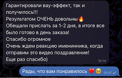 Отзыв клиента: результатом очень довольны, получили настоящий вау-эффект