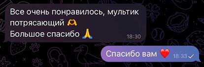 Отзыв клиента: всё очень понравилось, мультфильм потрясающий