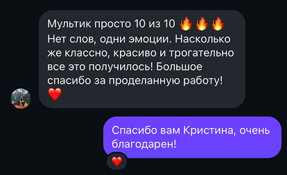 Отзыв клиента: мультфильм — 10 из 10, нет слов, одни эмоции