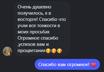 Отзыв клиента: очень душевно получилось, учли все просьбы